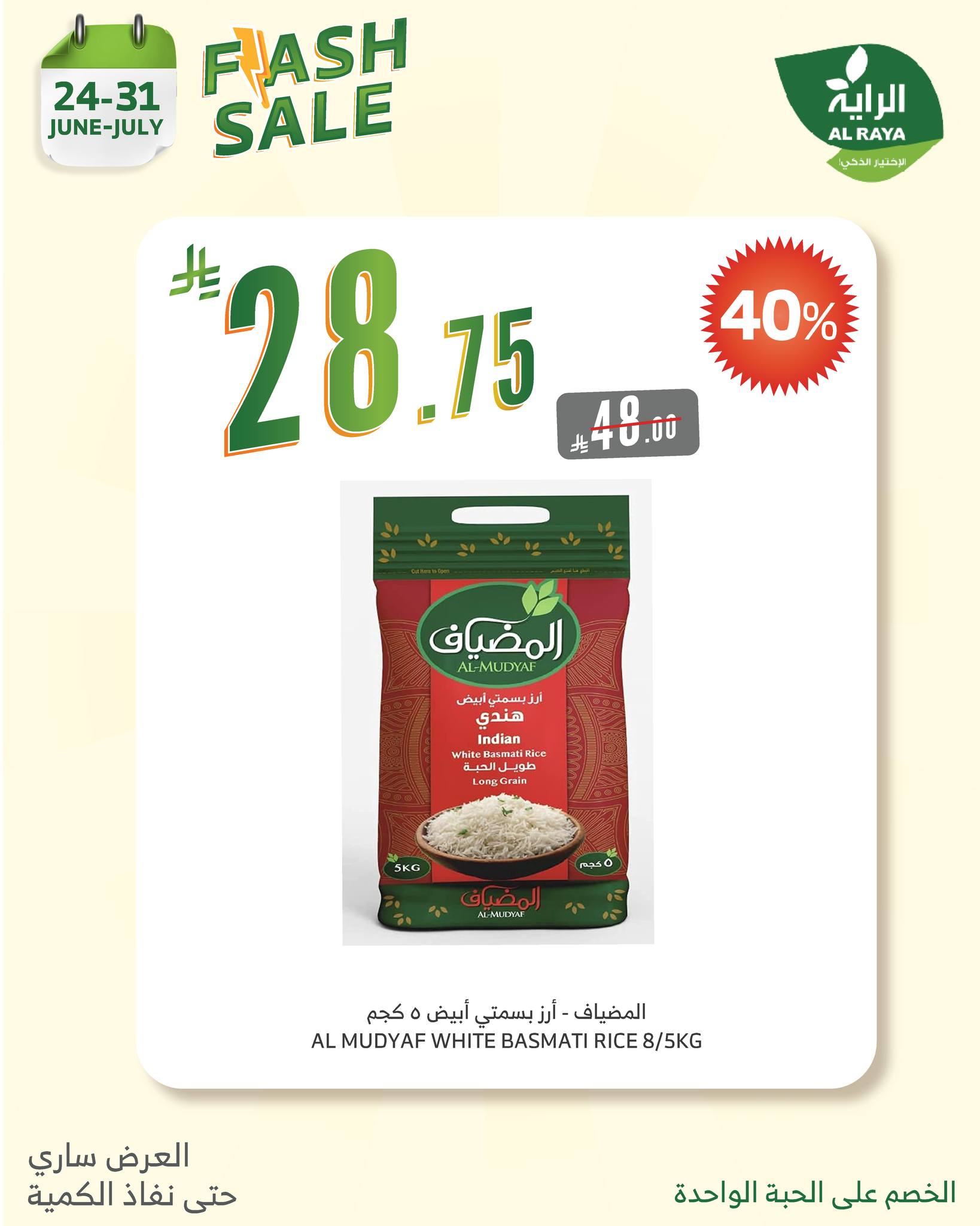 alraya offers from 23jun to 2jun 2025 عروض الراية من 23 يونيو حتى 2 يونيو 2025 صفحة رقم 4